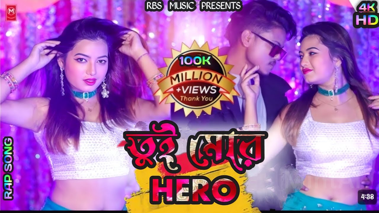 Tui Mor Hero (তুই মৰ হিৰো) | Hit Song | Amir H & Shreya Adhikari | Rbs Music Studio