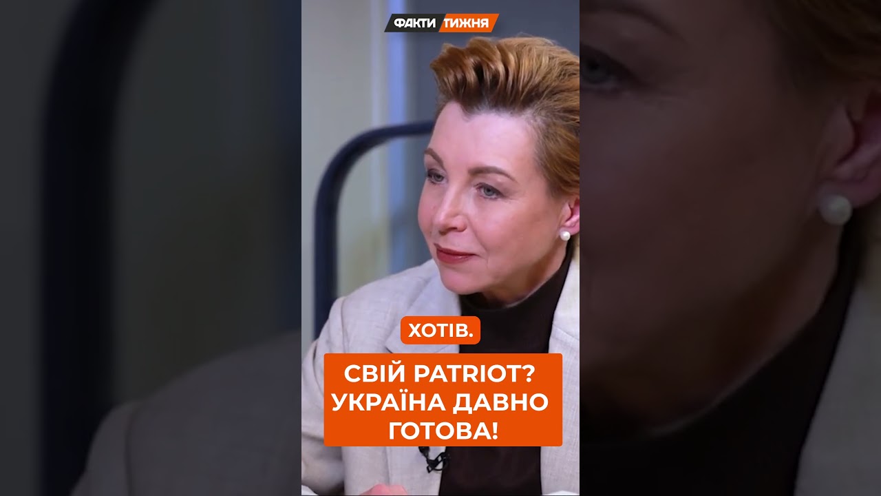 Трамп ДАСТЬ ЛІЦЕНЗІЮ Patriot? Україна давно готова!