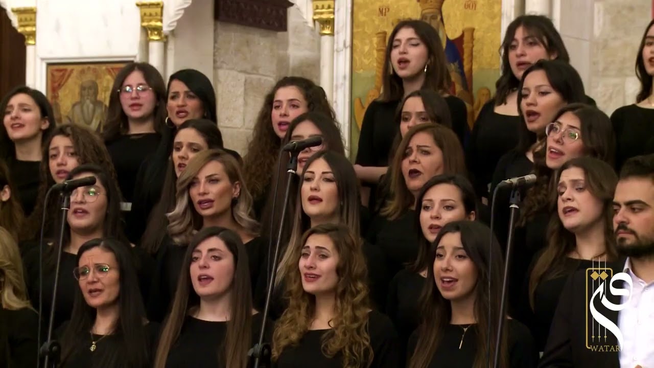 نستغفرُكَ أيها الكرمُ المُطلَق / جوقة 