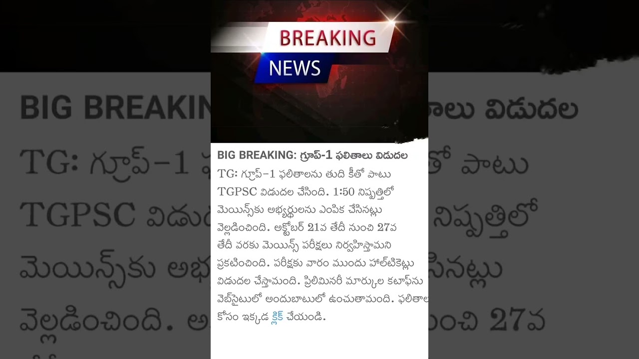 TGPSC Group 1 Result Out Now | Telangana Group 1 Mains Result 2025 | #tspsc | #tgpsc | #tgpscgroup1