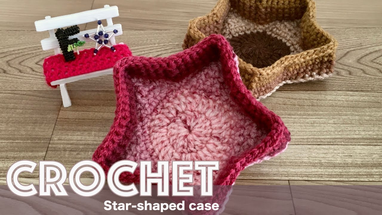 ケーク１玉で！【かぎ針編み】星の形の小物入れの編み方  how to star-shaped case [crochet]