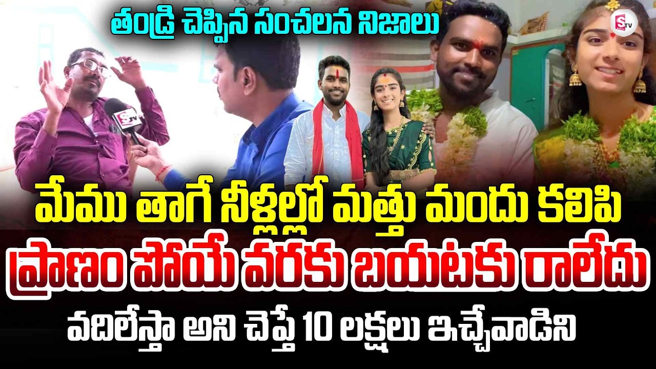 Youtuber Vaishnavi Father Emotional Words | Korutla Vaishnavi Case Updates | Jagital | SumanTV Vijay