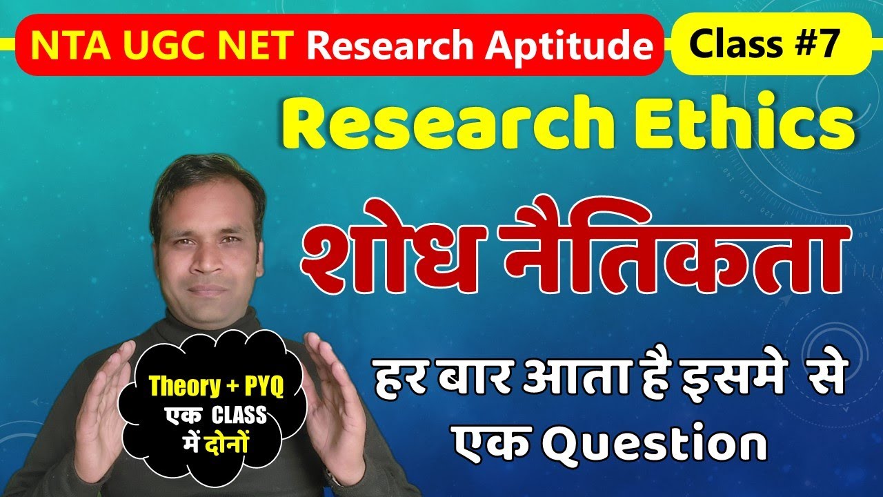 UGC NET PAPER 1: Research Ethics and Data Collection in Hindi (अनुसंधान नैतिकता और डेटा संग्रह)