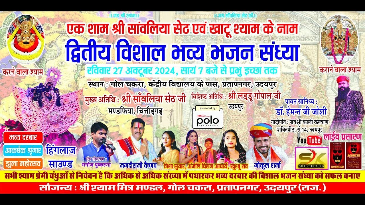 उदयपुर प्रतापनगर लाइव / Gokul Sharma , Jagdish Vaishnav , Trisha Suthar , Anjali Chirag ,Khushbu Rav