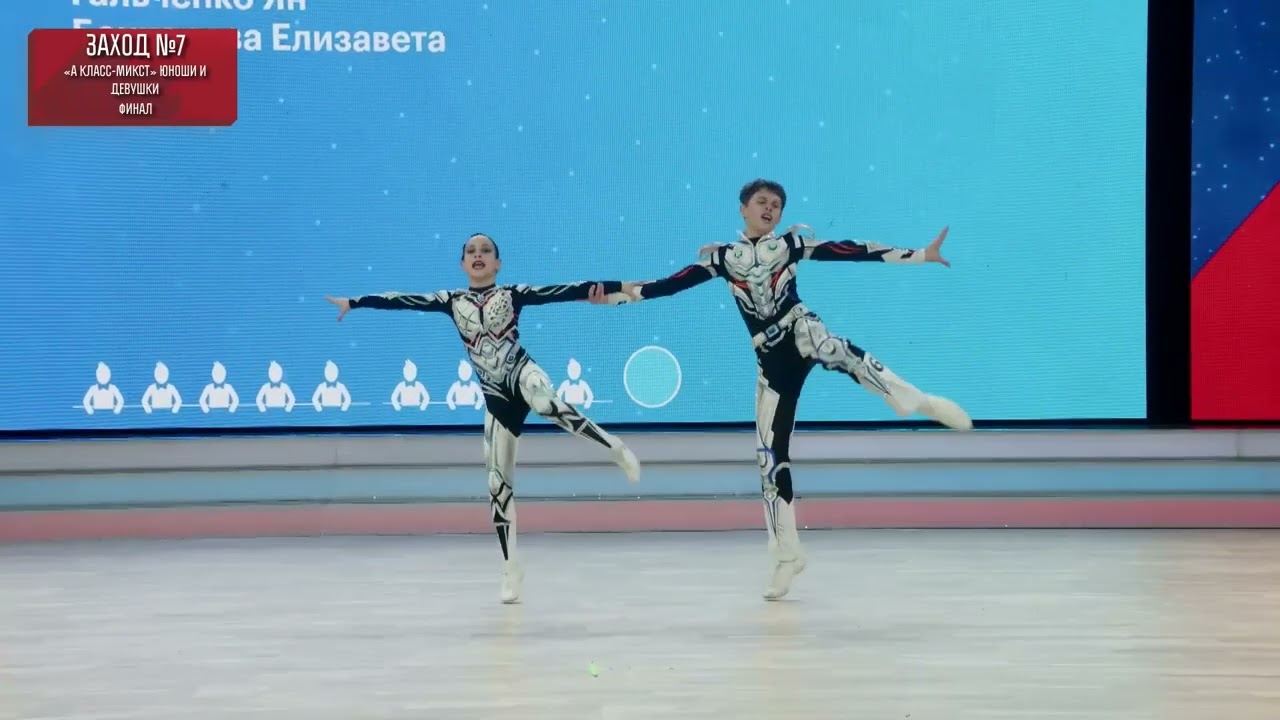 Бочкарева Елизавета - Гальченко Ян / 