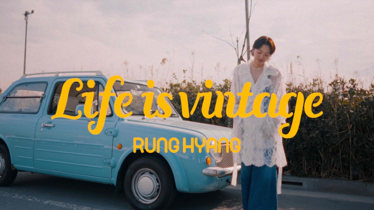 RUNG HYANG『Life is vintage』(MV)
