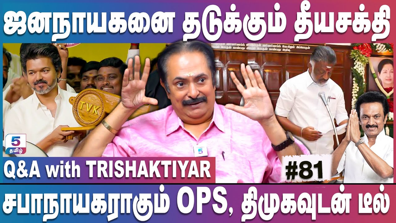 போதைப்பொருள் பயன்படுத்துவது குற்றமல்ல - அன்பில் மகேஷ் | Q&A with Trishaktiyar