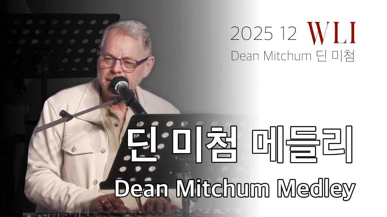 WLI Worship | 딘 미첨 메들리 | Dean Mitchum Medley