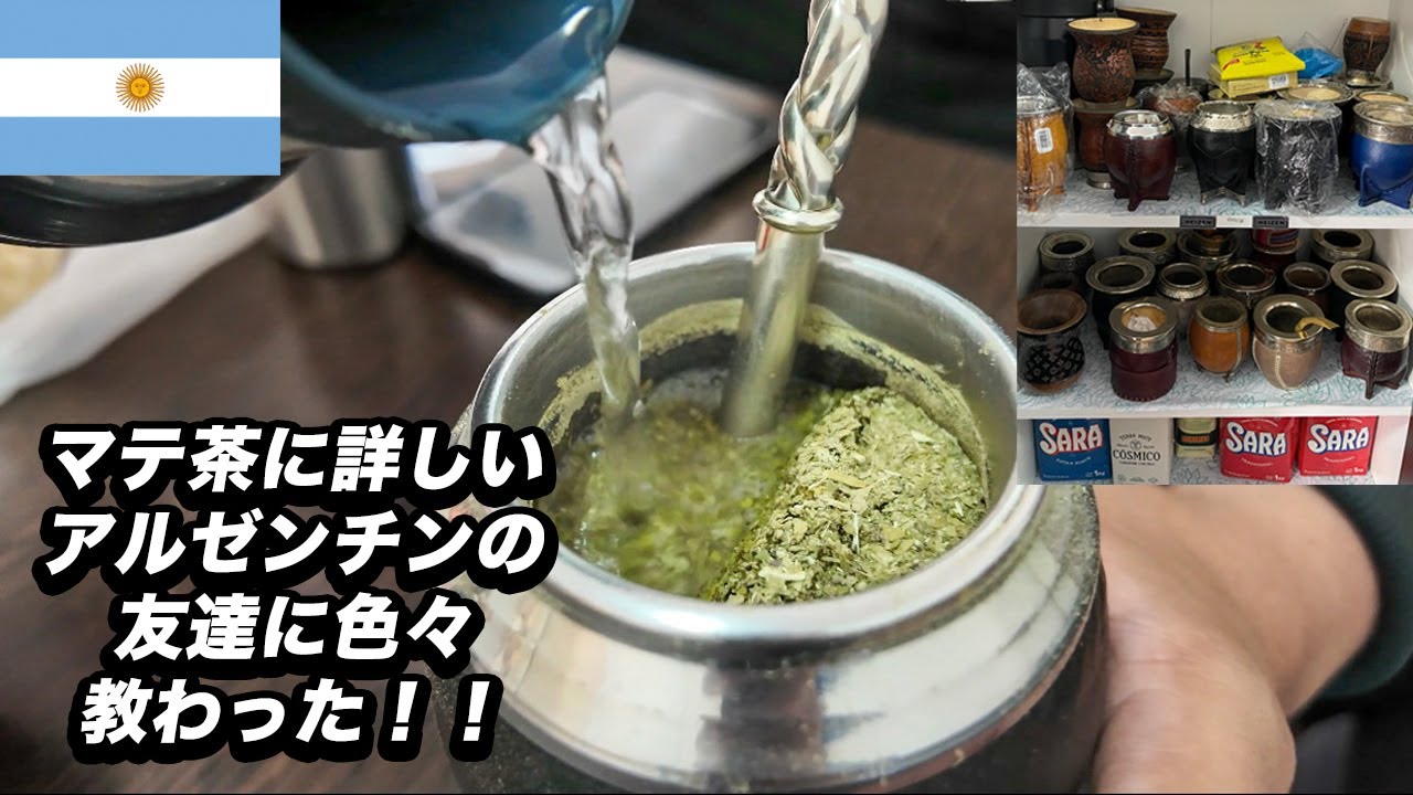 マテ茶の本場でマテについて学んだ1日！！