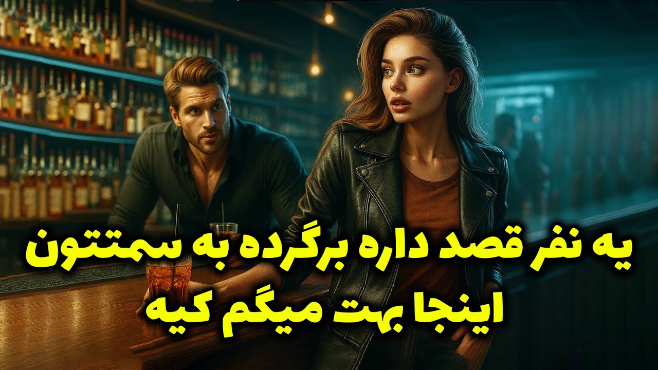 نشانه ها با شراره - یه نفر قصد داره برگرده به سمتتون اینجا بهت میگم کیه