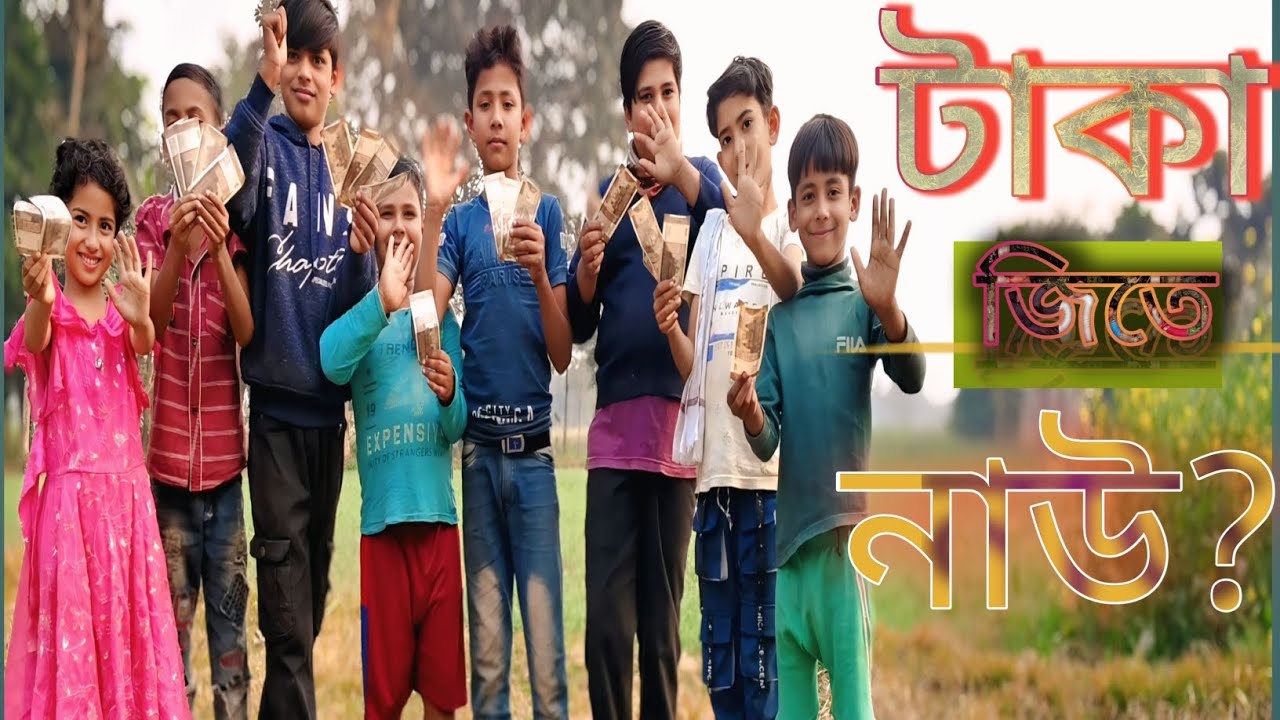 Money winning challenge 😲||টাকা জিতে নেওয়ার চ্যালেঞ্জ?||#youtubevideo #moneywinningchallenge