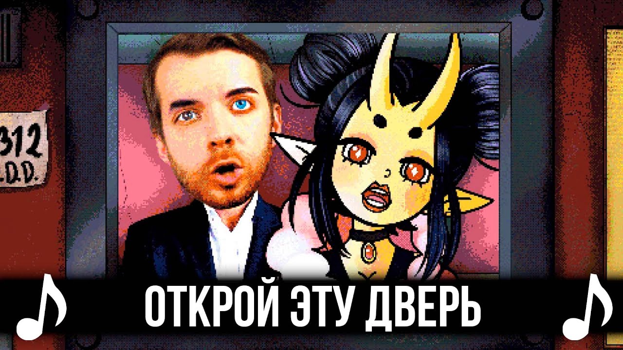 [КАВЕР] Открой ЭТУ дверь! Feat @Tanri3! Open The Door на Русском ! Песня по That's Not My Neighbor!