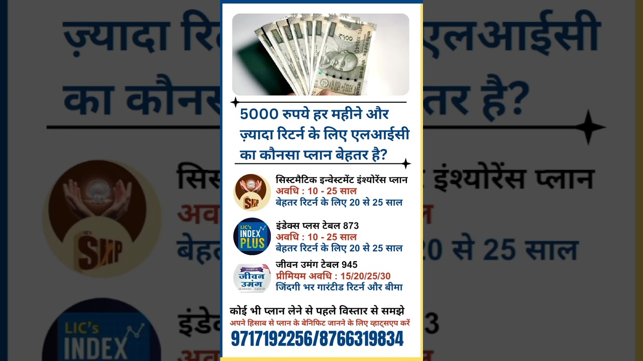 Best LIC Plan For Best Returns in 5000 Per Month Investment #licbestplan #siip