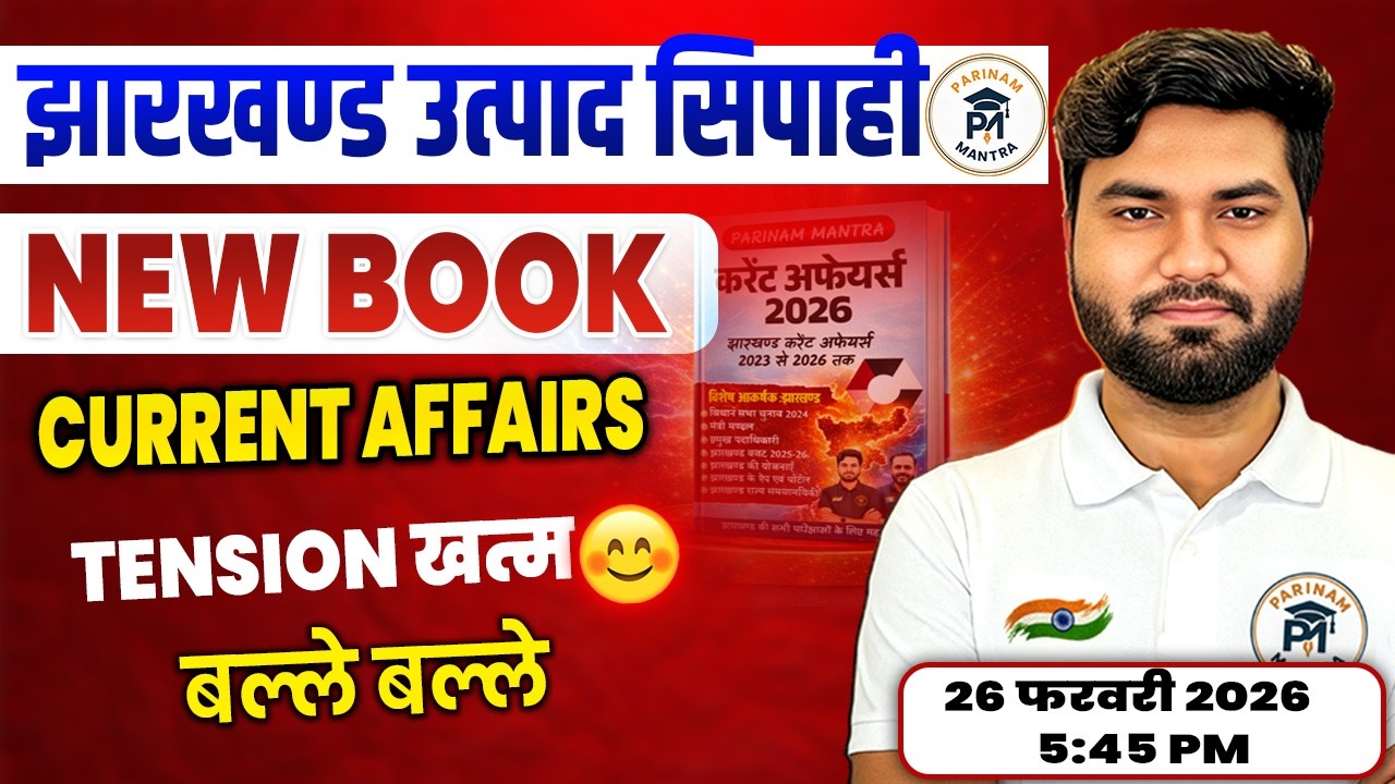 Jharkhand Utpad Sipahi 2026 | New Current Affairs Book Launch Jharkhand Utpad Sipahi Current Affairs