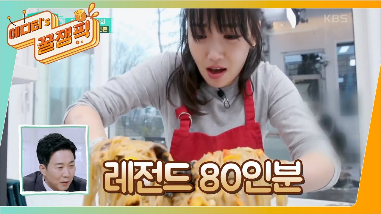 [#편스토랑] 뜨헉!!! 이요리가 80인분이나 잡채를 만들었다고 ?! ㅣKBS 210205방송
