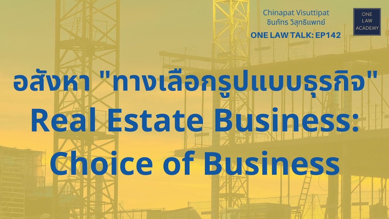 อสังหา 