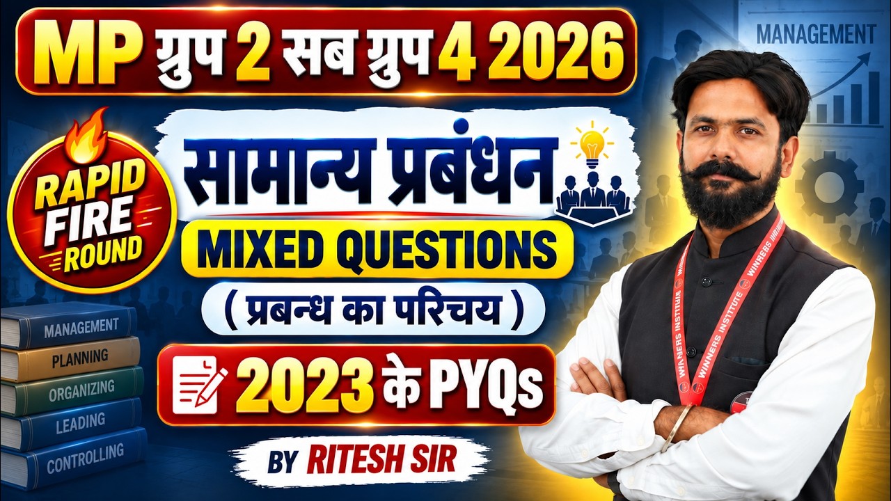 MPESB Group 2 Subgroup 4 2026 | प्रबन्ध का परिचय Mixed Questions Class 20 | Management By Ritesh Sir