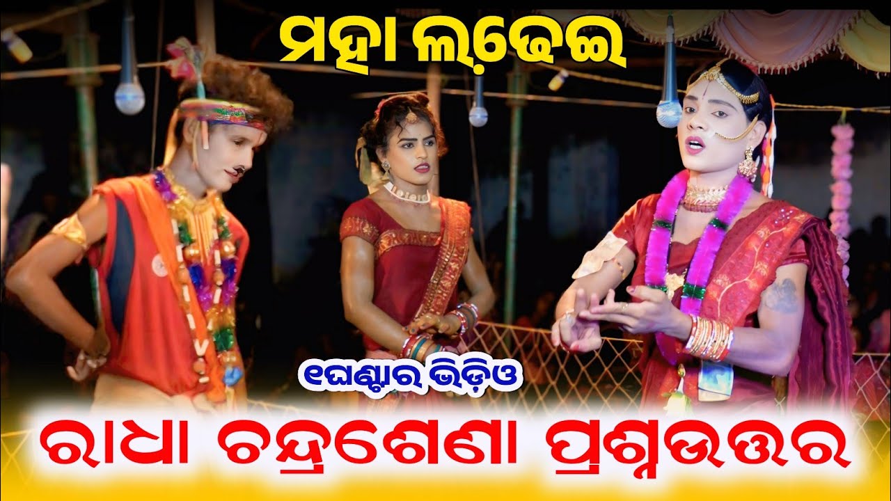 Pancharashi mixture danda//Bandhpadia Chandarsena vs Brajamohan radha 