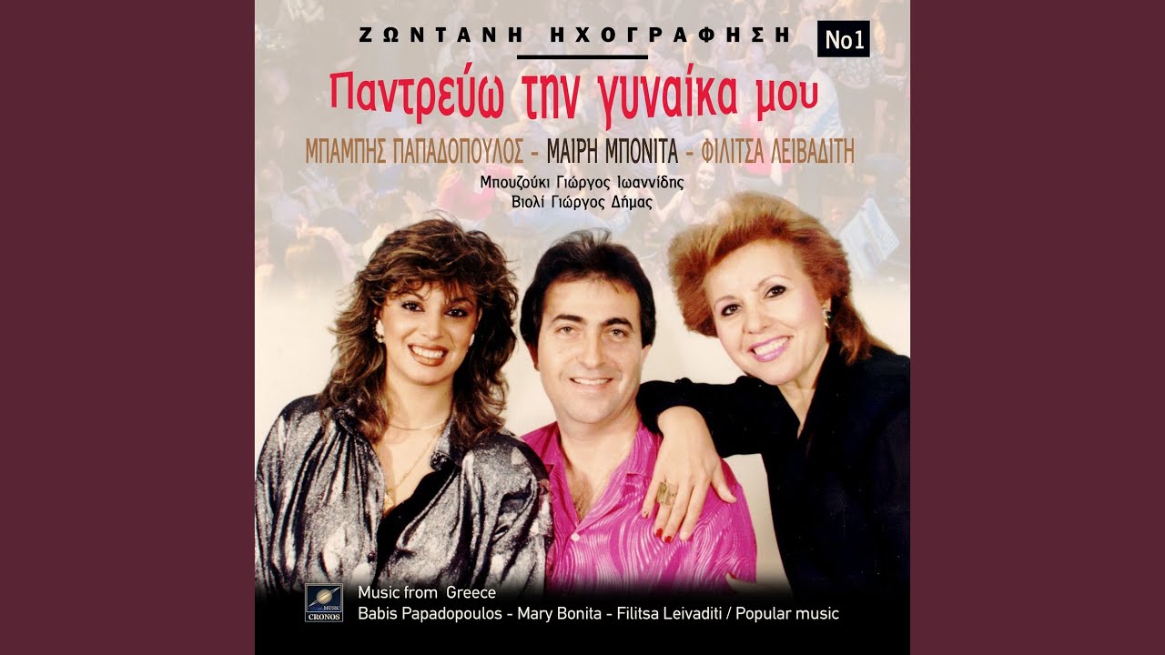 Εσύ θα μου τα φας (Live)