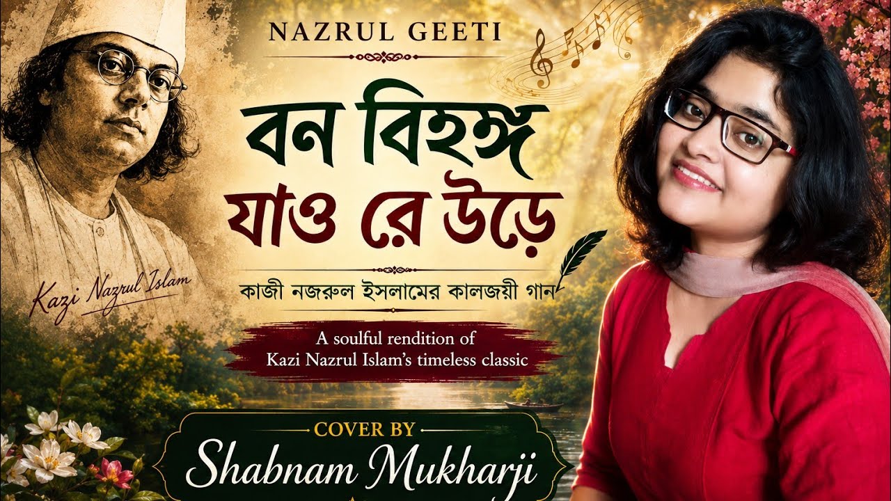 Bon bihongo jao re ure | Nazrul Geeti | Shabnam Mukharji |