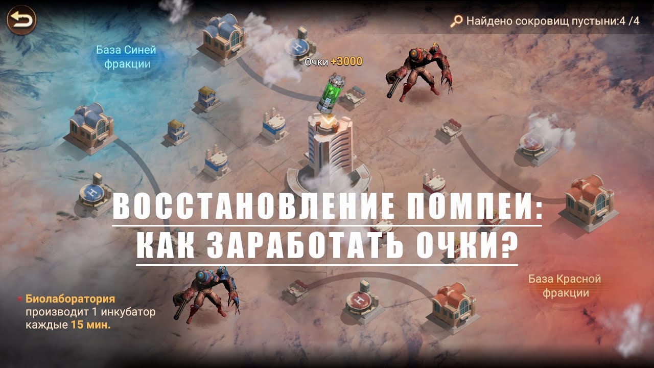Восстановление Помпеи для новичков. Как набрать очки? + Бонус для всех