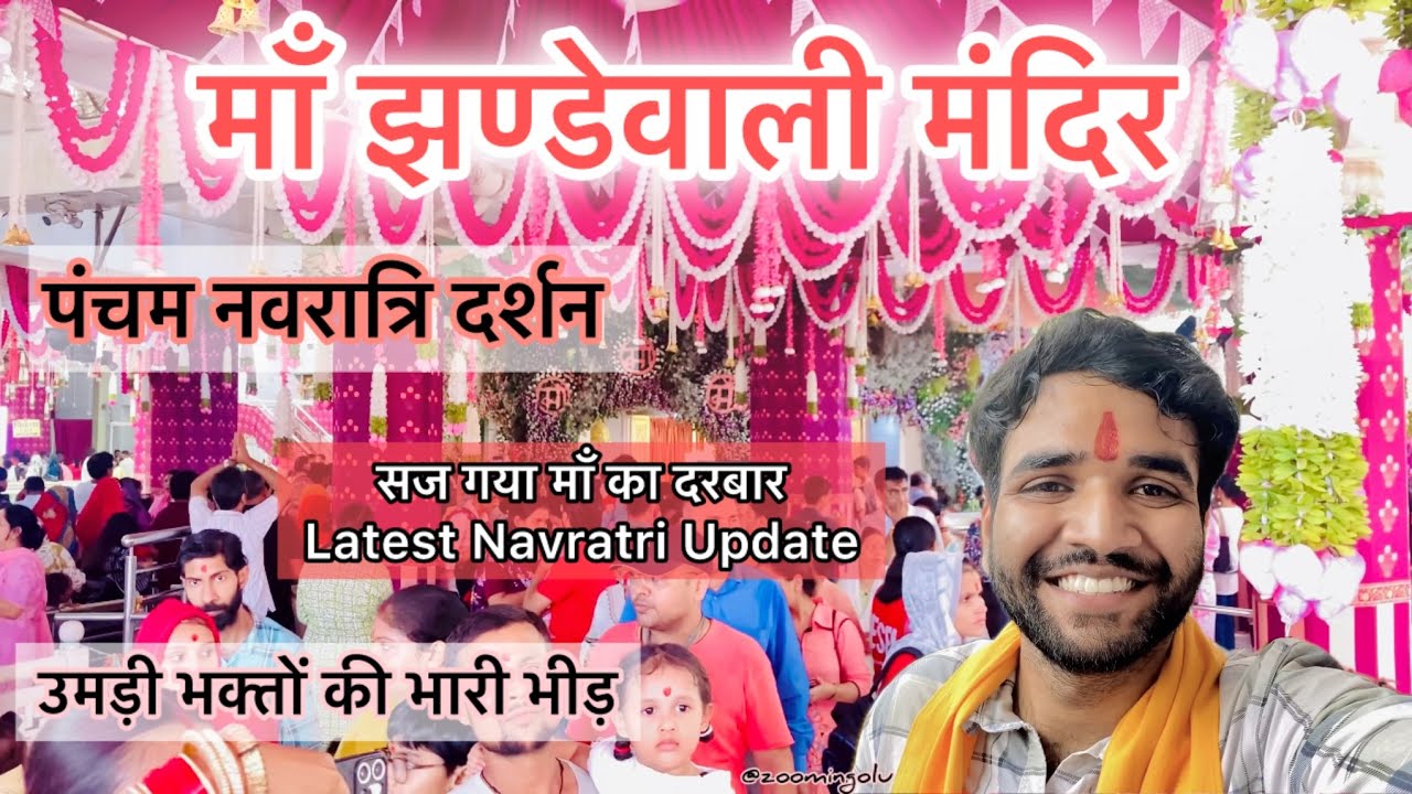 Devi Jhandewali | Maa Jhandewalan Mandir Latest Information 2025 | Delhi Navratri Special #navratri