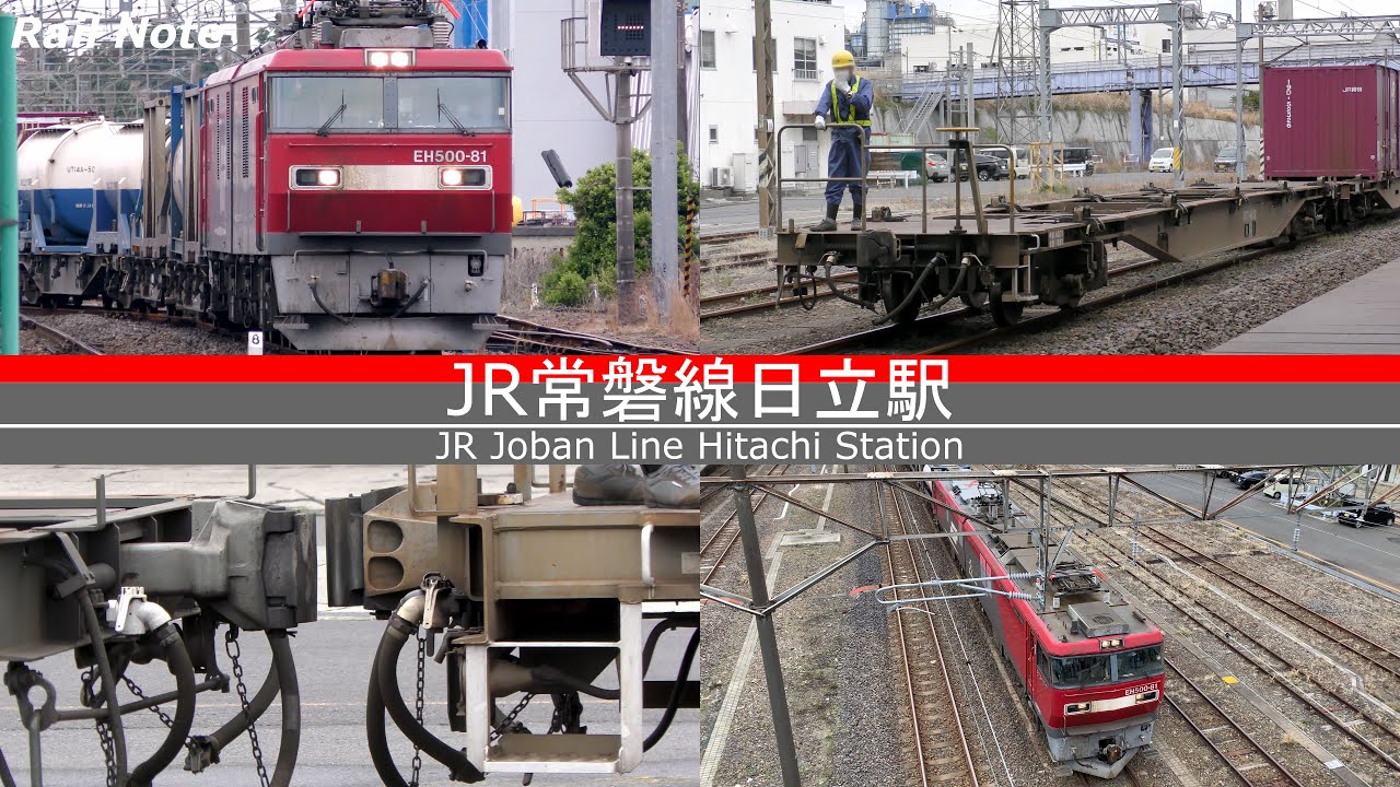 【解説】15分で早業入れ替え! 日立駅貨物列車連結・解放作業/Shunting at Joban line Hitachi station/2019.04.08
