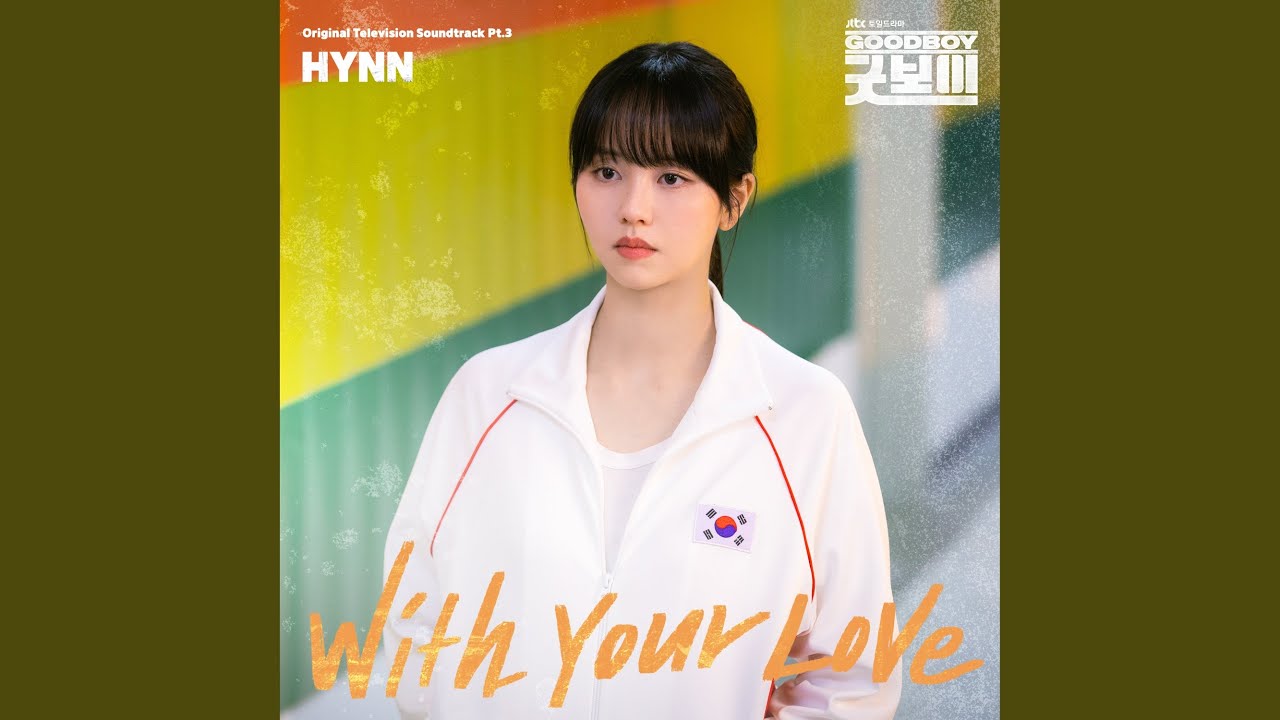 With Your Love