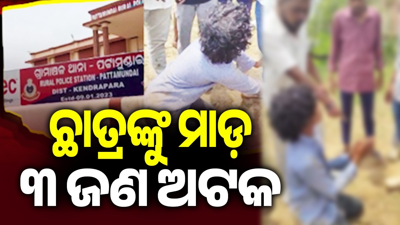College student rescued after alleged abduction and assault in Kendrapada, 3 detained | KalingaTV