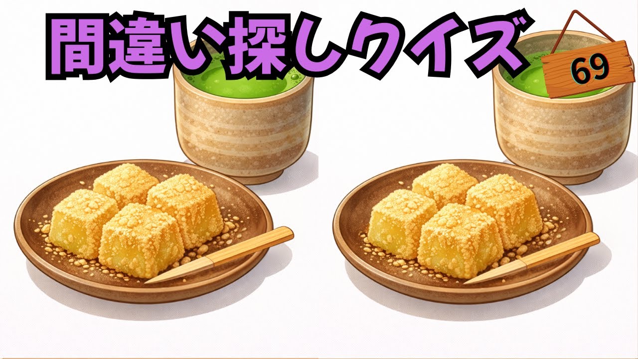 【間違い探しクイズ】食事シリーズ⑤：No.69　徐々に難しくなる‼️　記憶力×記憶力UPで脳を活性化💡