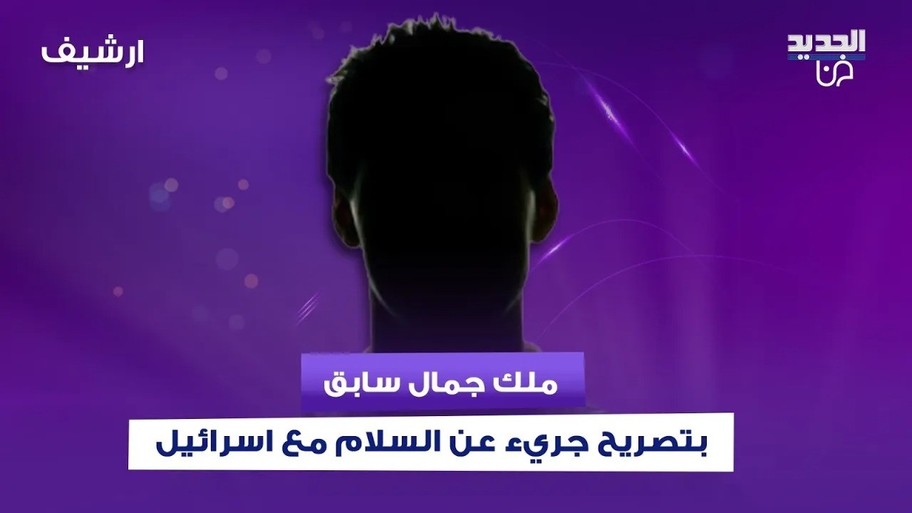 ملك جمال لبنان بأجرأ تصريح: انا مع السلام مع اسرائيل اذا بخليني عيش.. وصفاء سلطان تنفعل