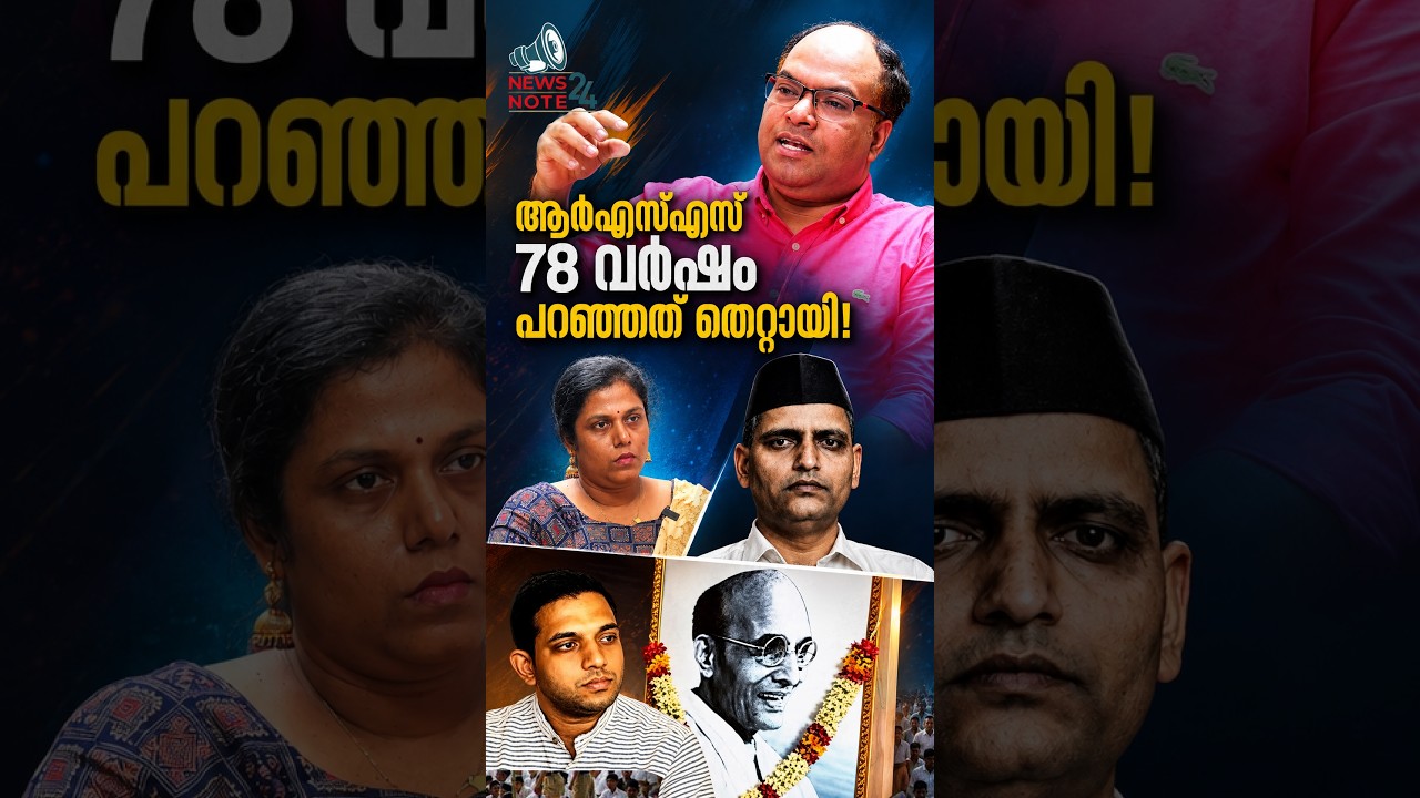 ആർഎസ്എസ് 78 വർഷം പറഞ്ഞത് തെറ്റായി!|Satyaki Savarkar | Savarkar Grandson | Veer Savarkar Family