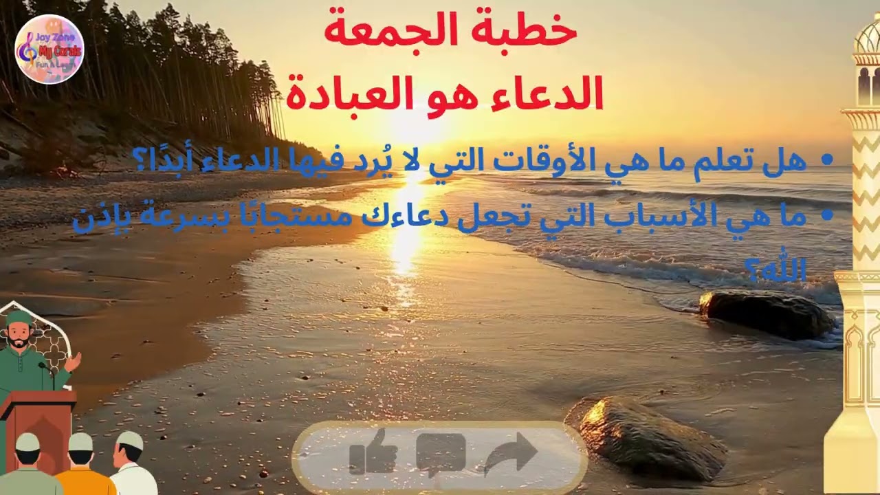 خطبة  الدعاء هو العبادة #خطبة_الجمعة #الدعاء #آداب_الدعاء