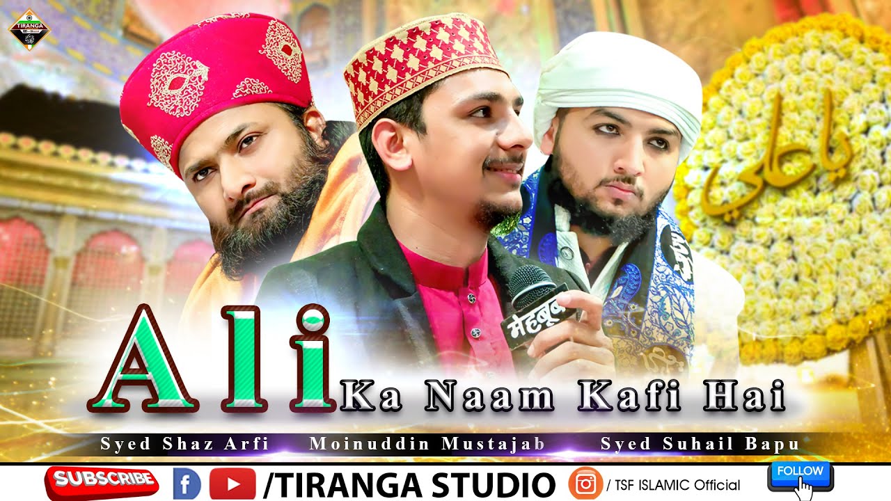 13 Rajjab Jodhpur | Ali Ka Naam Kafi Hai | Moinuddin Bulbul E Mustajab