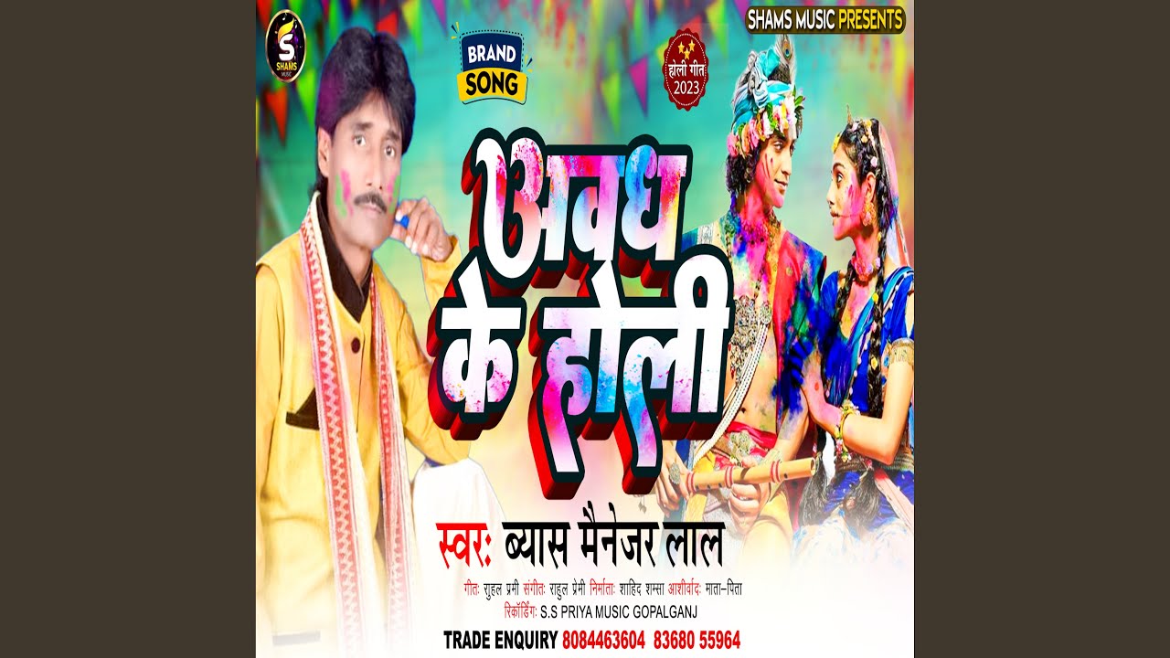 Awadh Ke Holi (Bhojpuri)