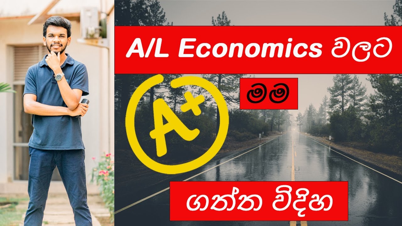 A/L Economics වලට මම A+ ගත්ත විදිහ