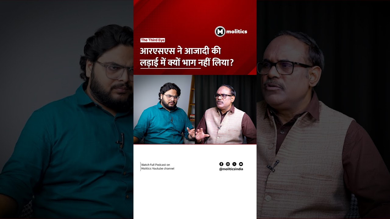 आरएसएस ने आजादी की लड़ाई में क्यों भाग नहीं लिया ?