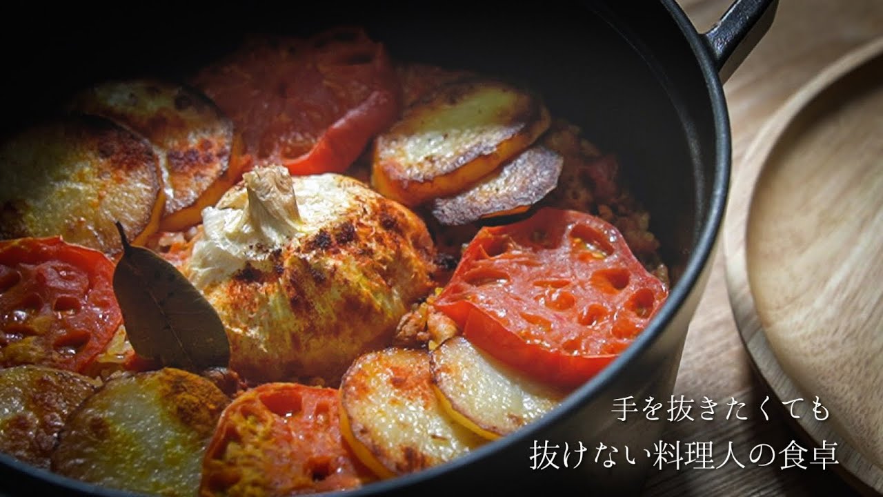 みんな知らない パエリアを超えるスペイン風炊き込みご飯 【料理人の暮らし】