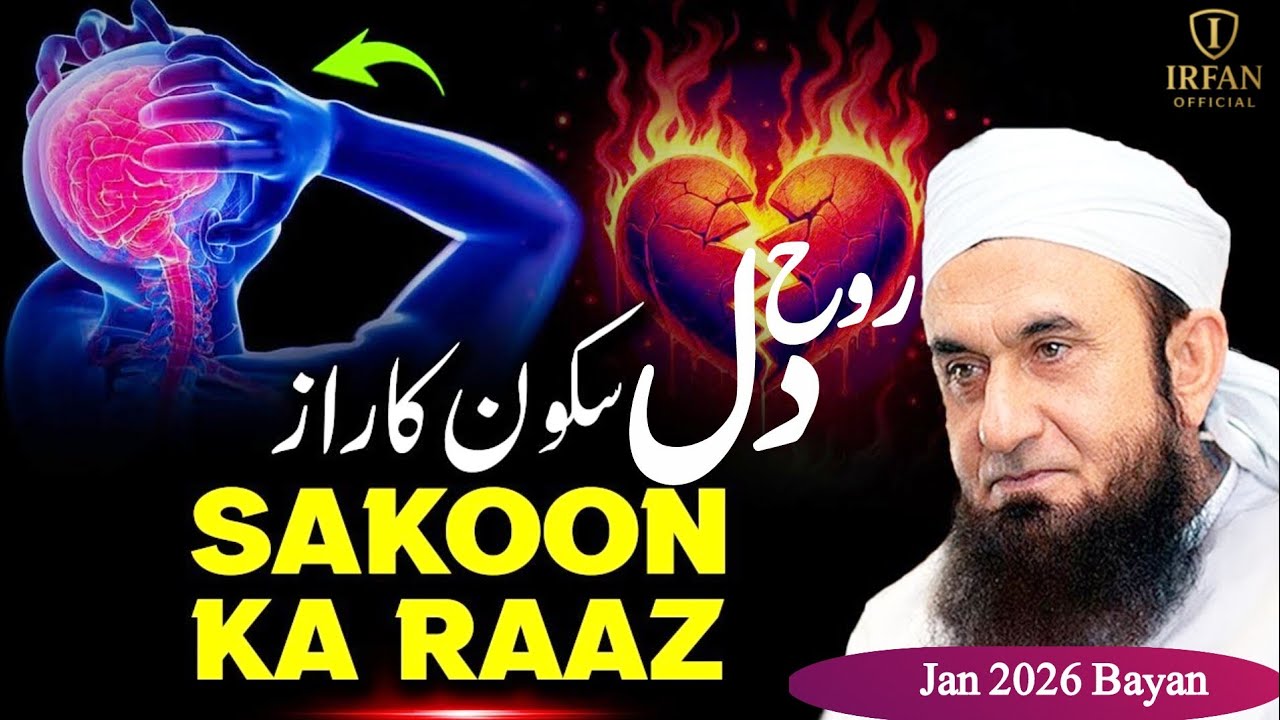 Rooh or Dil ka Sukoon kesy mily ga | Molana Tariq Jamil | Jan 2026