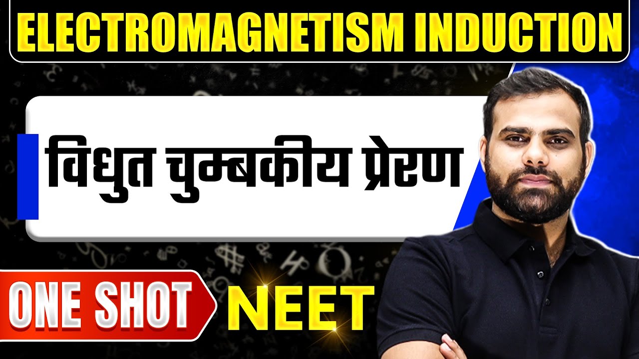 ELECTROMAGNETISM INDUCTION in 1 Shot || विधुत चुम्बकीय प्रेरण || Physics Crash Course || NEET Hindi