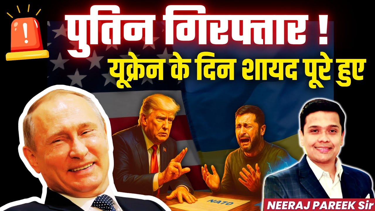 🚨Zelensky Sparks Debate: “Maduro in Jail, Not Putin” | Russia-Ukraine, Trump & NATO | Neeraj Pareek