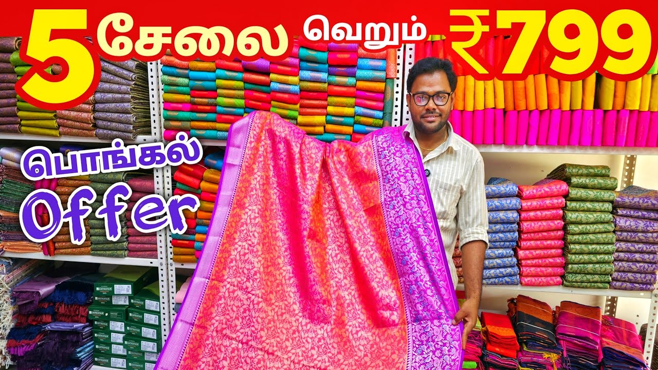 5 சேலை ₹799 ரூபாய்க்கு | Elampillai Sarees Wholesale Market | Pattu Saree Collection