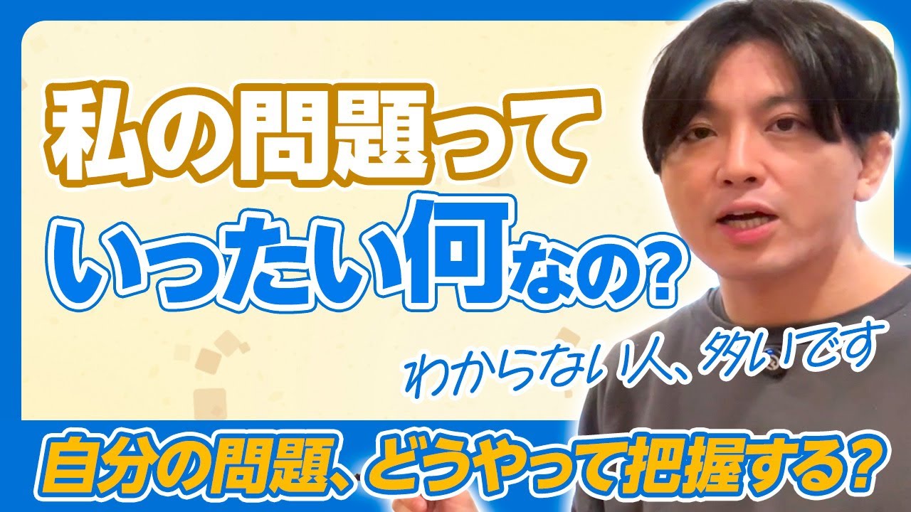 今、何に苦しんでいるのか
