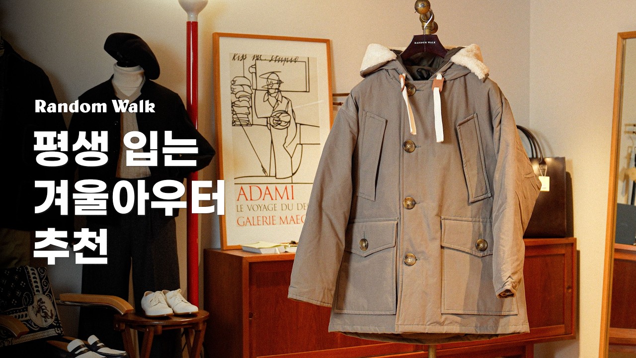 헤비 아우터부터 레더 재킷까지, 유행 없이 입을 수 있는 겨울 아우터들