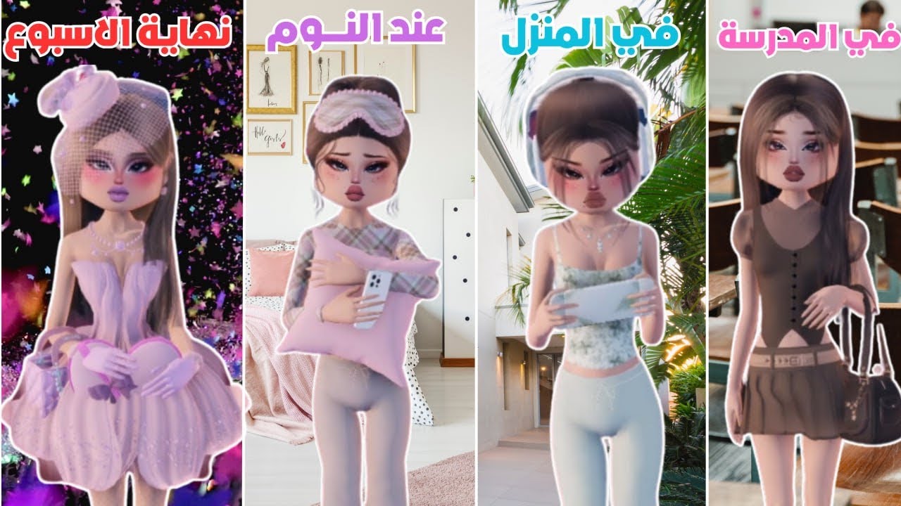 الحياة الواقعية ولكن في دريس تو امبريس 👗🔥 مع المتابعين 😂⭐️ ‼️ روبلوكس Dress To Impress Roblox