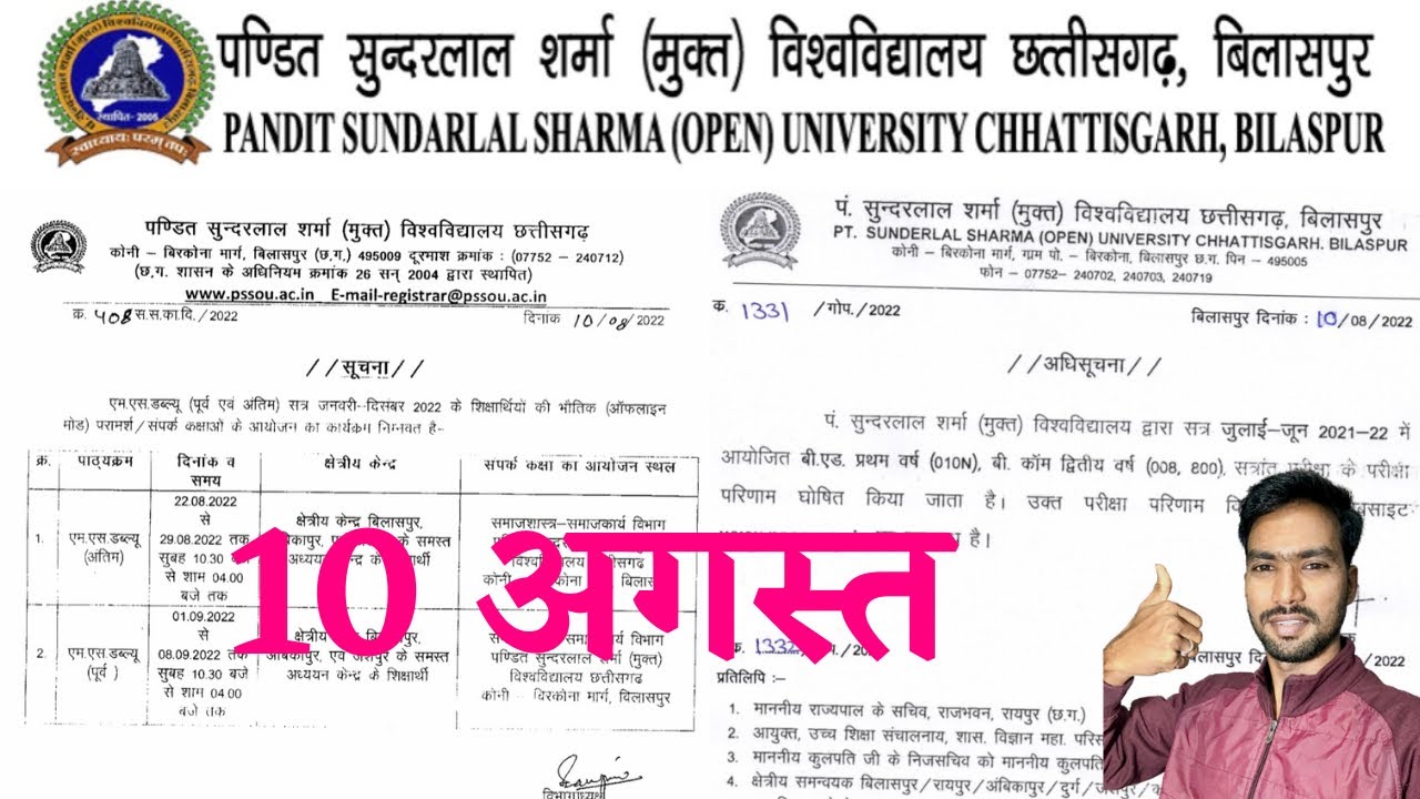 10 August 2022 | PSSOU | PSSOU RESULT 2022 | PSSOU ADMISSION 2022-23 | CG EDUCATION NEWS