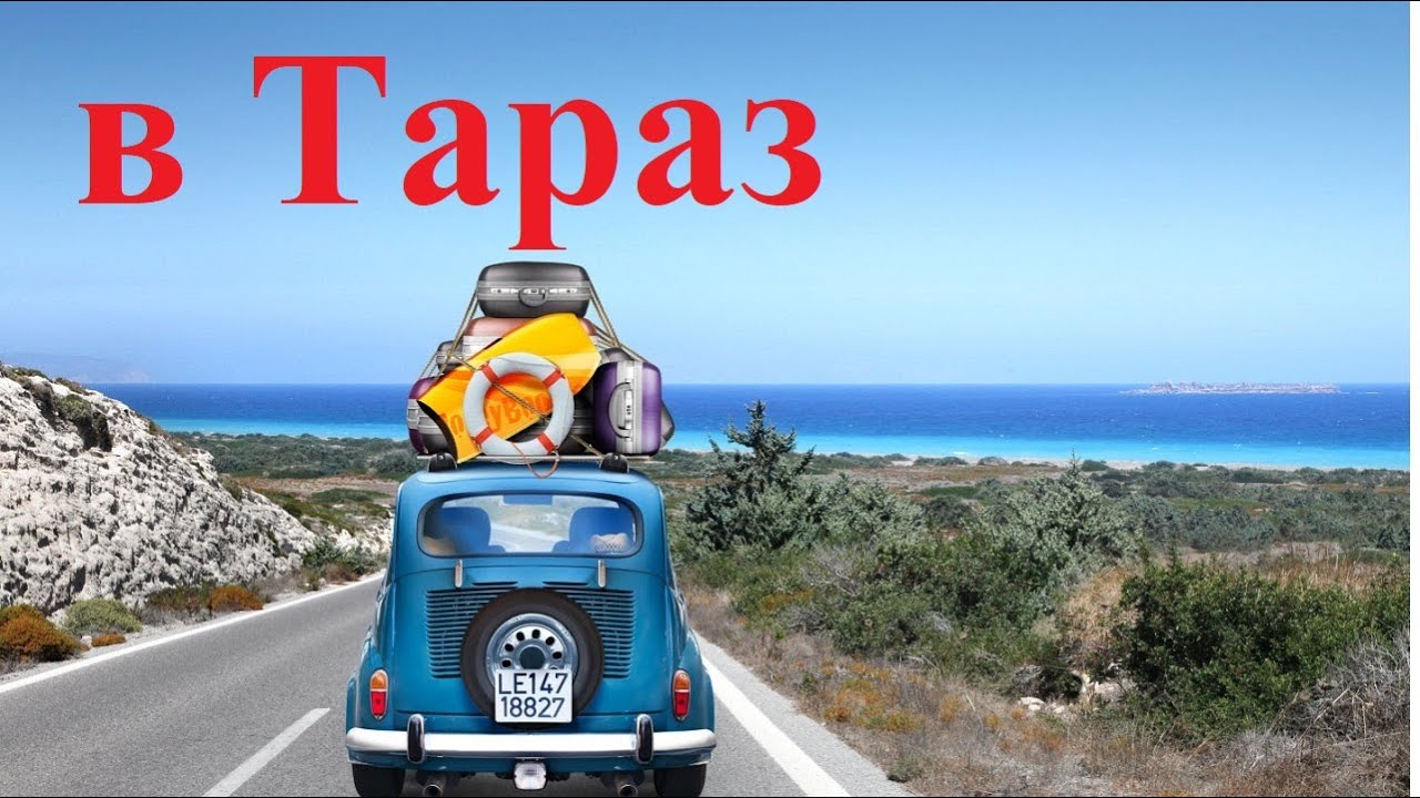 Аксай-Тараз, Часть1 через Чингирлау в Актобе #аксай