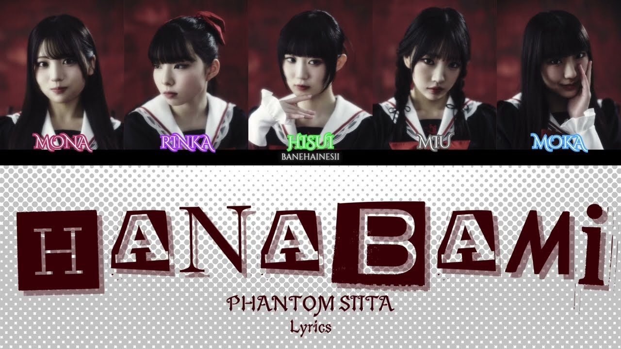 ファントムシータ (Phantom Siita) - 『花喰み』HANABAMI (Color Coded Lyrics)