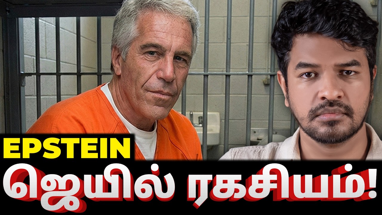 Epstein: What Happened in JAIL? | Madan Gowri | MG Squad 🖖🏻