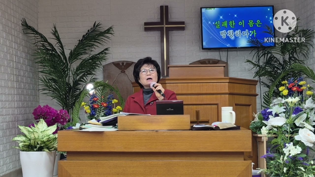 신순옥 전도사 더러운 이그릇을 천국문 교회 멘토링복음방송 